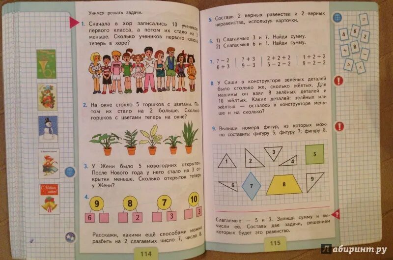 Математика первый класс страница 104