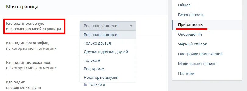 Скрыть семейное положение в ВК. Как скрыть семейное положение. Как скрыть семейное положение ВКОНТАКТЕ. Как сделать семейное положение в ВК. Как вк видеть скрытые