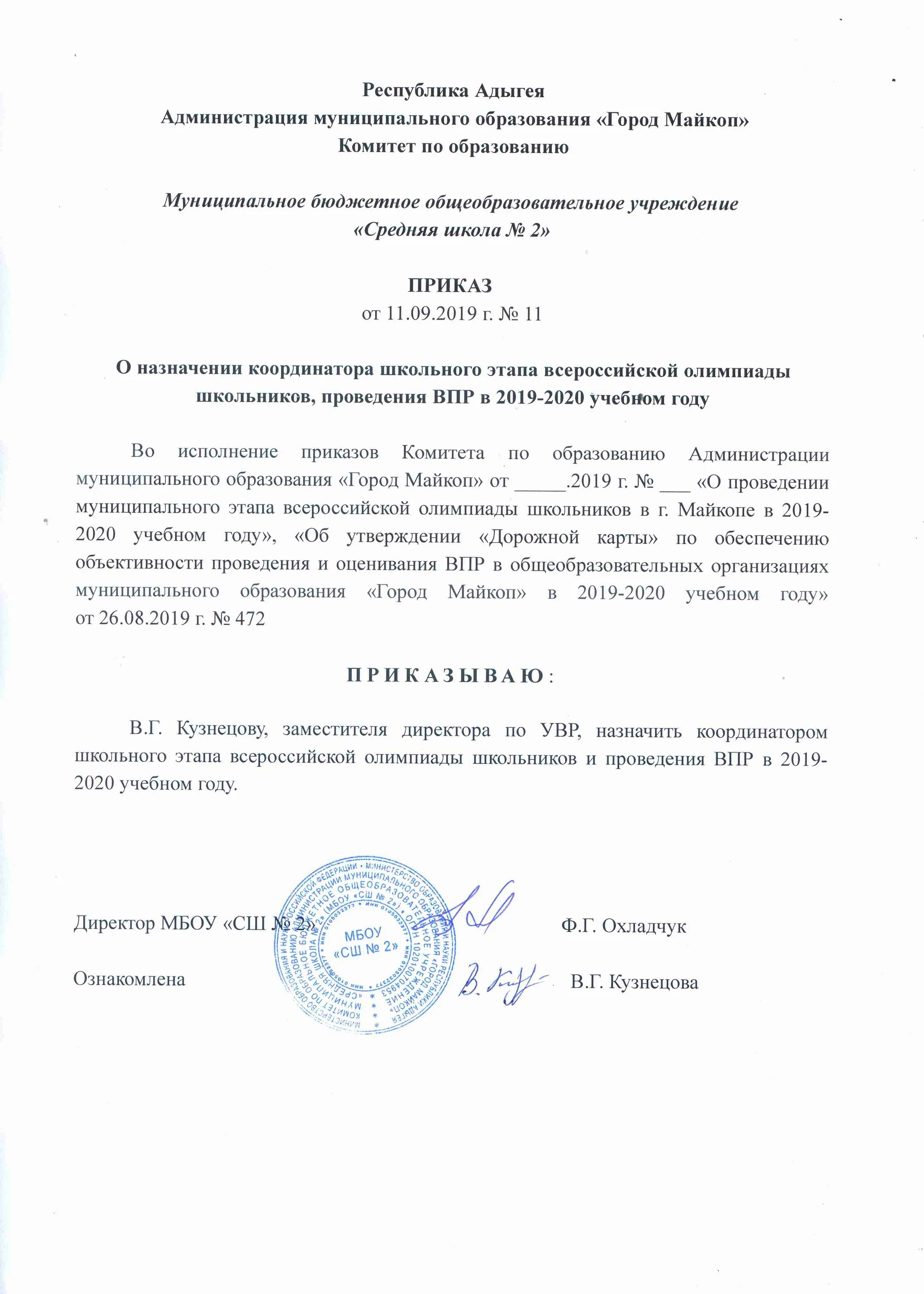 Место проведение регионального этапа всош. Приказ о проведении 2 этапа всош тула. Приказ о проведении олимпиады 3-4 класс школьный этап. Приказ об итогах проведения. Приказ о проведении регионального этапа всош.