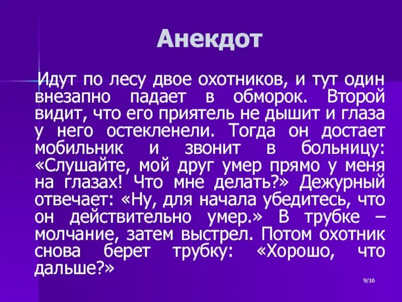 Шутки презентация