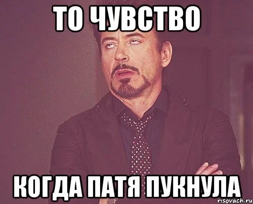 Патя имя. Патя. с днём рождения патя. патя мемы.