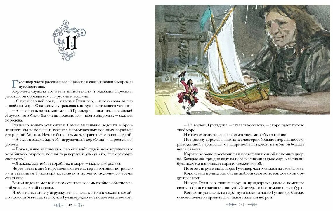 О каком приключении гулливера рассказал. Путешествия Гулливера т. Габбе. Дж Свифт путешествие Гулливера. Путешествие Гулливера Главная мысль. Путешествие Гулливера Нигма.