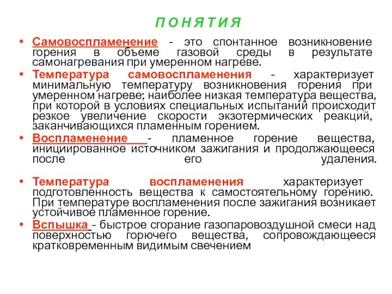 Температура самовоспламенения. Температура горения и воспламенения. Температура воспламенения и самовоспламенения древесины. Температура самовозгорания.