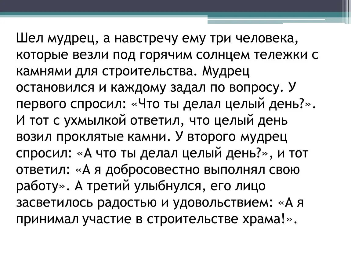 Пойду мудрей. Шел мудрец а навстречу ему три. Притча шел мудрец а навстречу ему три человека. Идущий мудрец. Картинка шел мудрец а навстречу ему три человека.