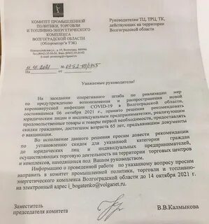 Счет волгоград