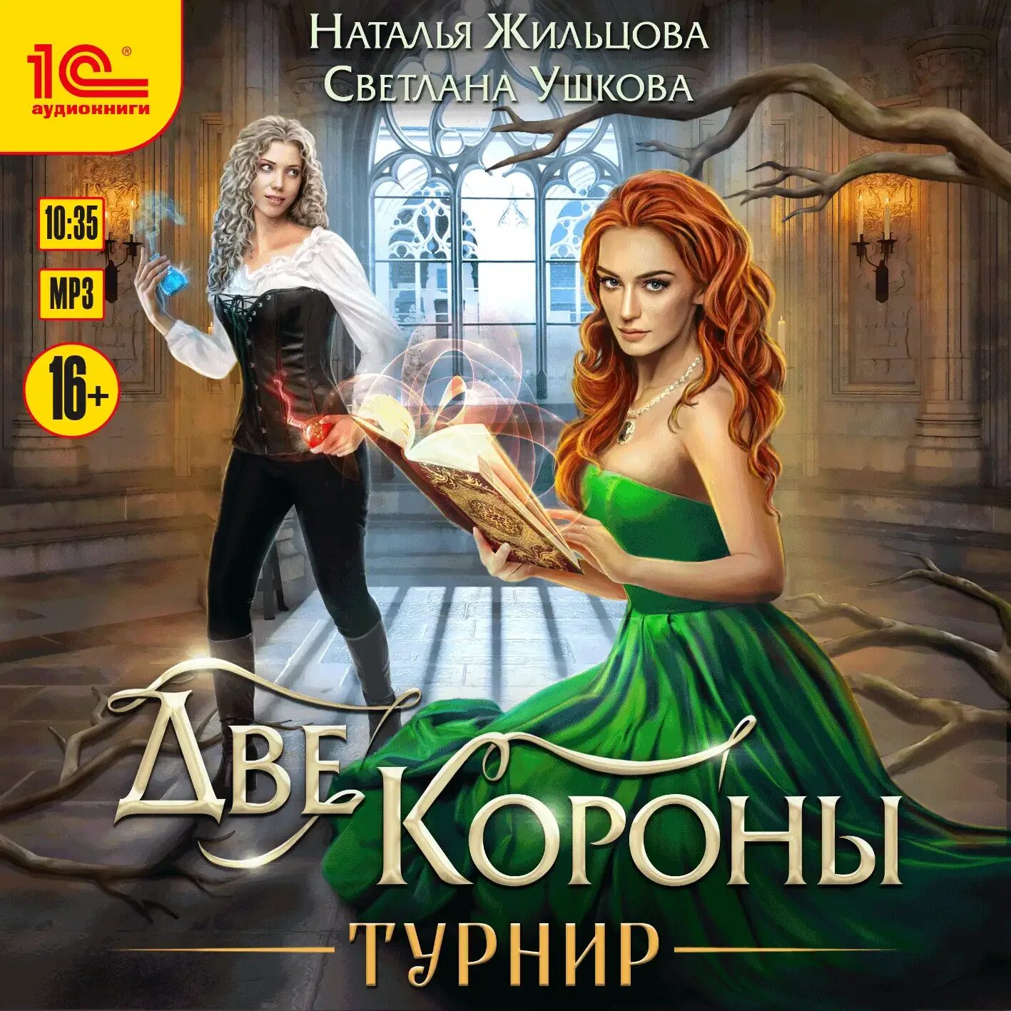 Скрижаль мораны. Жильцова скрижаль мораны.
