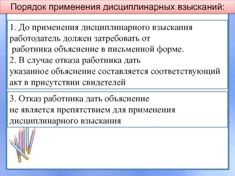 Какова максимальная продолжительность дисциплинарного. Порядок применения дисциплинарных взысканий. Процедура применения дисциплинарного взыскания. Порядок применения дисциплинарной ответственности. Порядок применения дисциплинарного взыскания к работнику.