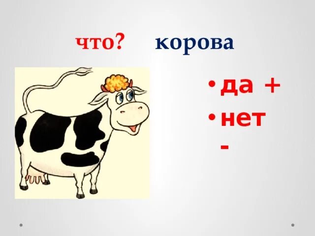 Что у коровы впереди а у быка. Что у коровы спереди а у быка сзади ответ. у быка позади. загадка что у коровы спереди а у быка сзади. что у коровы впереди а у быка позади ответ на загадку.