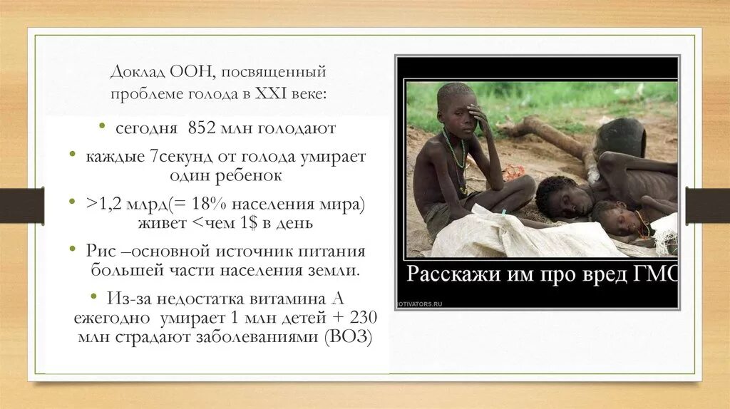 Проблема мирового голода. Голод в африке статистика. проблема голода и недоедания. голод социальная проблема.