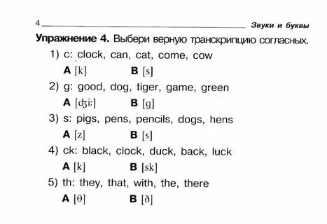 Транскрипции задания русский язык 5 класс