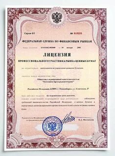 Лицензированные брокеры