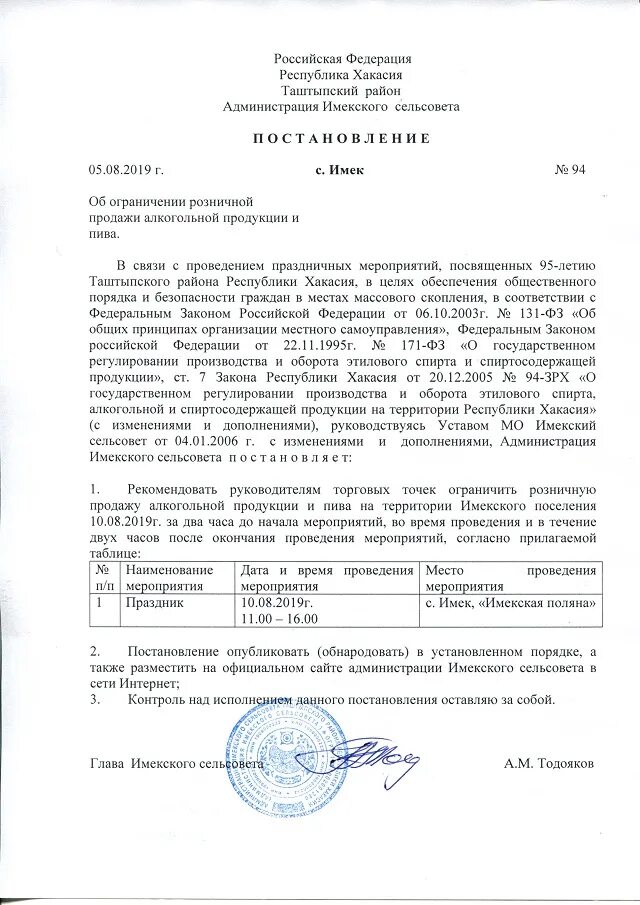 Постановление 1236 запрет. Постановление о запрете. Распоряжение о запрете алкогольной продукции. Постановление о запрете розничной продажи алкогольной продукции.