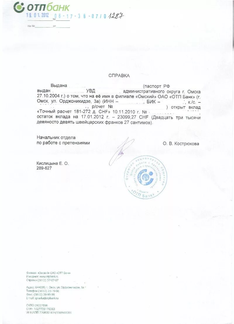 Отп банк закрытые кредиты. Выписка из банка.
