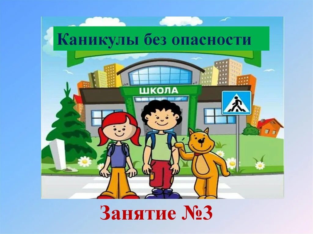 Каникулы презентация. Без каникул. Презентация на тему каникулы. Поведение на каникулах презентация. Каникулы первый курс