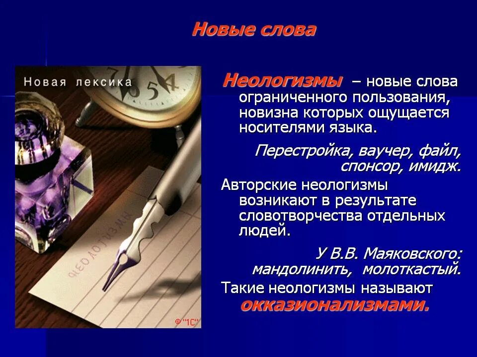 Новые слова последних лет. Новые слова. современные слова. неологизмы. новые слова в современном.