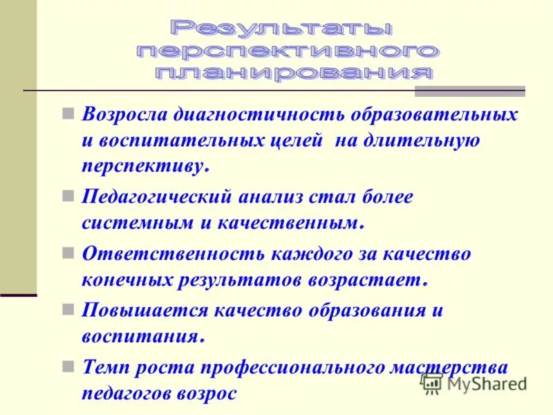 Что такое практика в проекте. Тенденции проекта. Реализован замысел урока. Более системно. Системный анализ.