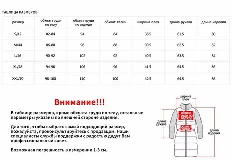 Как определить размер пальто