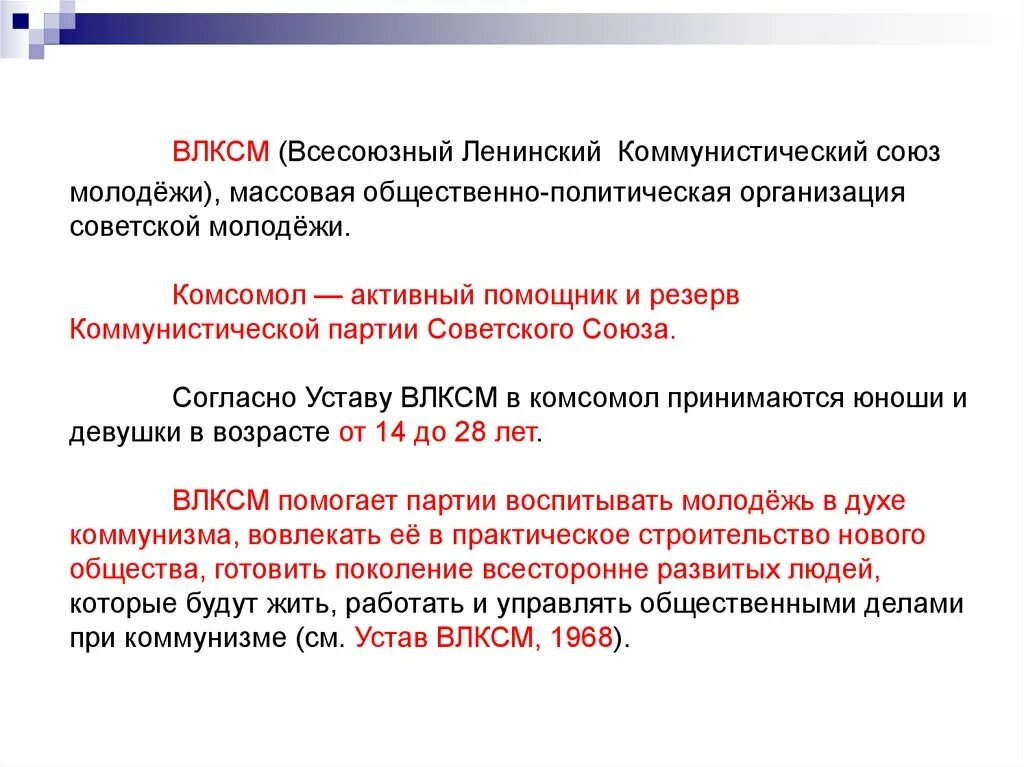 Массовые общественные организации в СССР. Массовые общественные организации в 1930. Массовая Молодежная общественно-политическая организация в СССР. Общественные организации СССР В 1930. Молодежная общественно политическая организация ссср