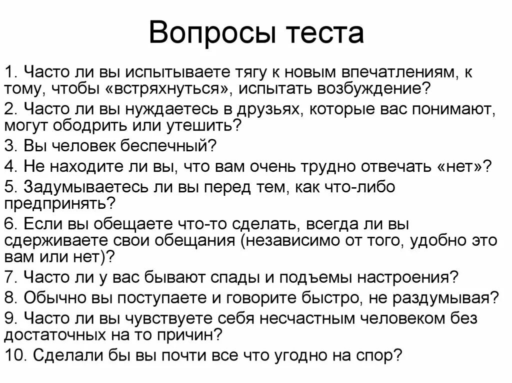 Тест с открытыми вопросами. Вопросы для теста. Тест открытые вопросы. Как сделать вопросы для теста. Тест Айзенка ответы.