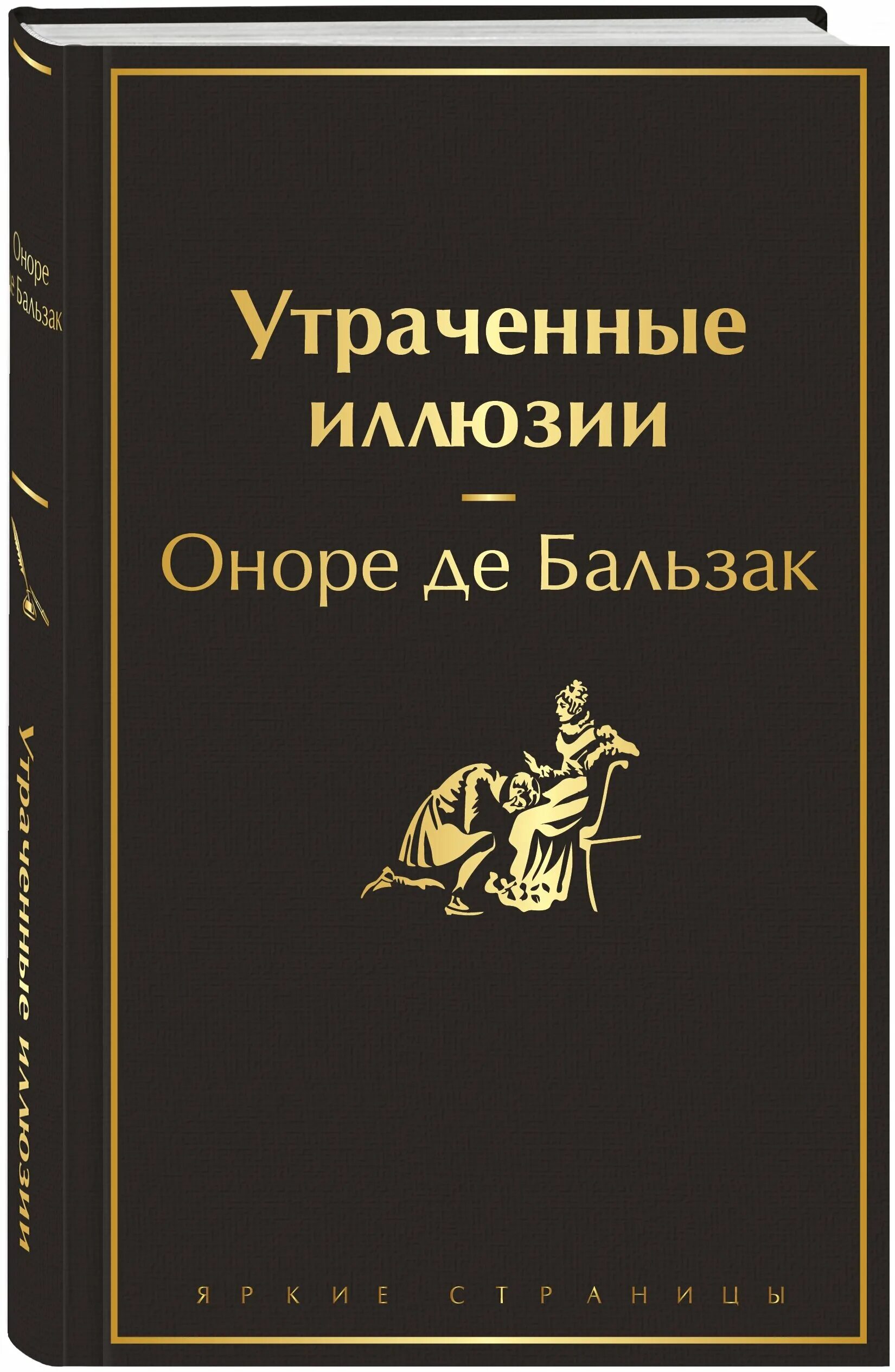 оноре бальзак - утраченные иллюзии. утраченные иллюзии краткое содержание. бальзак утраченные иллюзии 1957. утраченные иллюзии оноре де бальзак обложка. оноре де бальзак - gobseck.