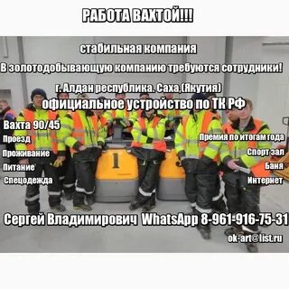 Работа в якутии вахтовым методом для мужчин