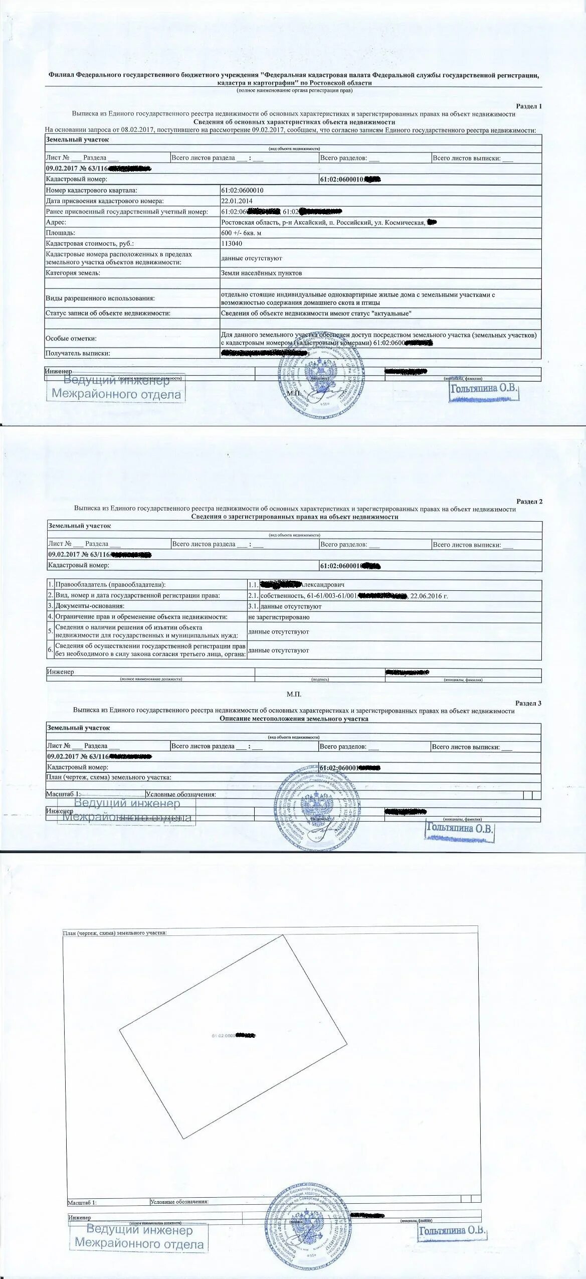 Где получить выписку егрн на земельный участок. Выписка из егрн на земельный участок образец 2025. пример расширенной выписки из егрн на земельный участок. выписка егрн на земельный участок образец. выписка егрн с координатами земельного участка.