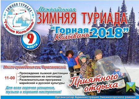 Змеиногорский вестник
