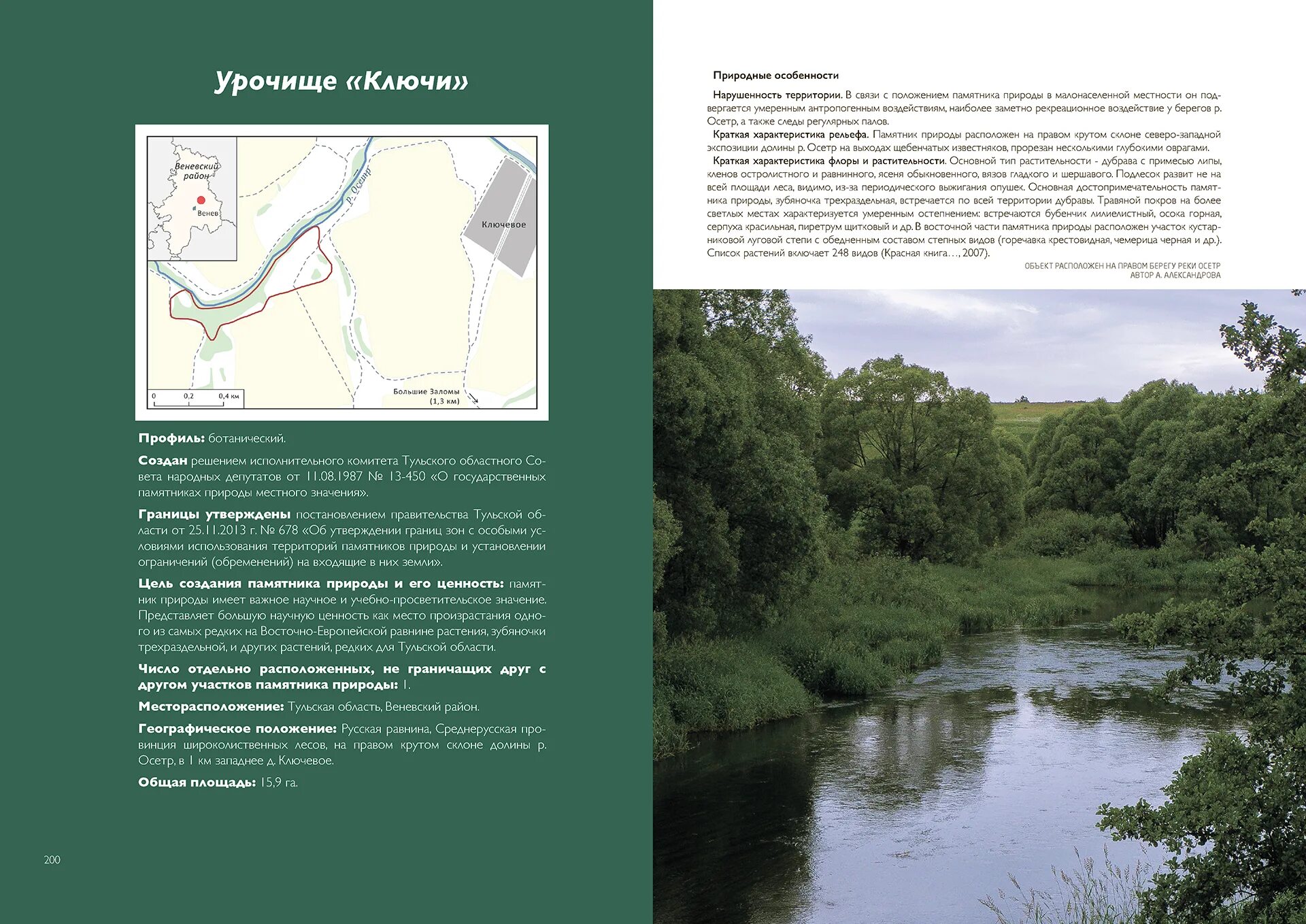 список урочище