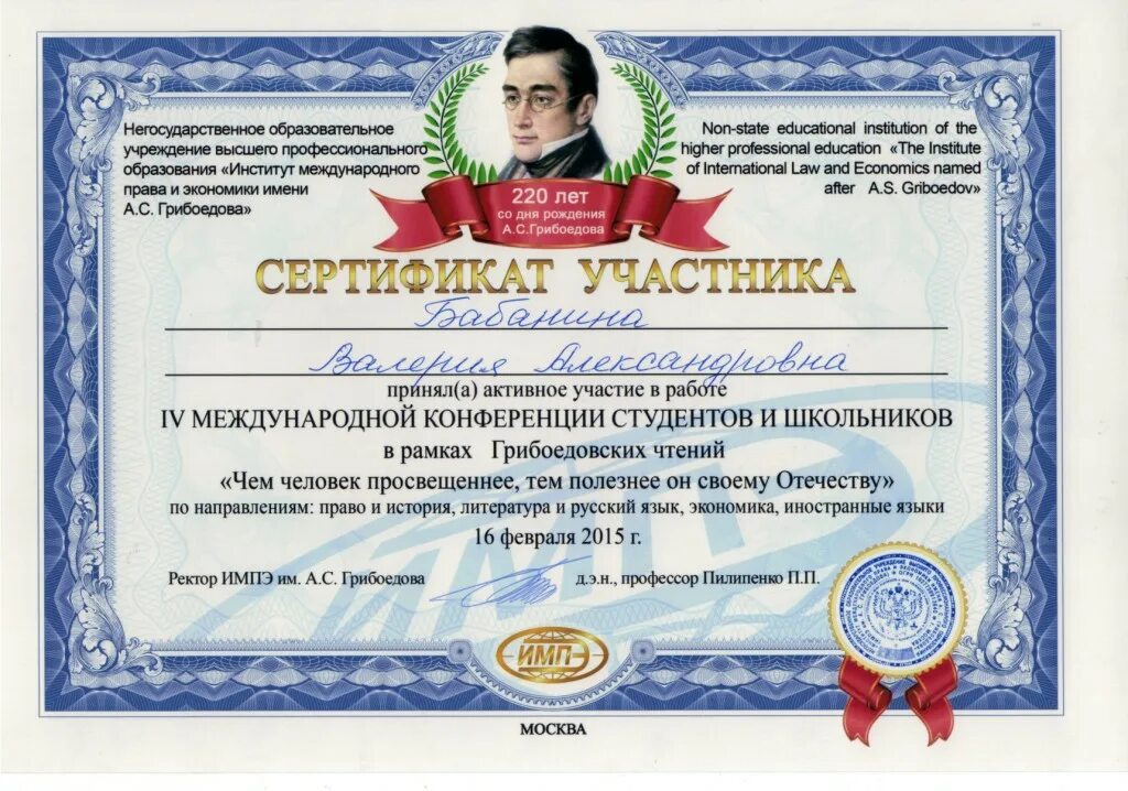 Сайт импэ грибоедова. Сайт импэ грибоедова. Институт международного права и экономики грибоедова москва. С грибоедова. Импэ грибоедова логотип.