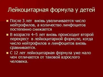 Кроветворение у детей