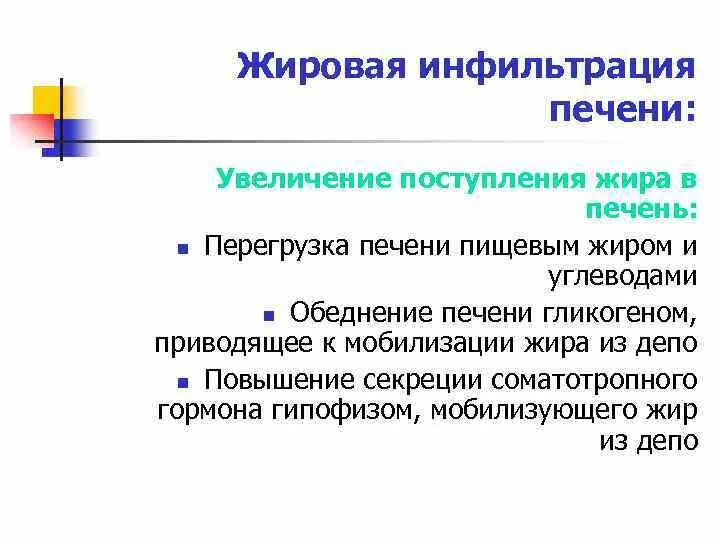 Причины жировой печени. Факторы, вызывающие жировую инфильтрацию печени. Причины развития жировой инфильтрации печени. Механизм развития жировой инфильтрации печени. Биохимические механизмы жировой инфильтрации печени.