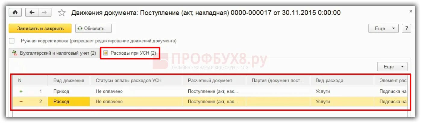 Возврат при усн считается доходом. 1с усн доходы минус расходы. 1с при усн доходы минус расходы. счет усн в 1с 8.3 бухгалтерия. как в 1с принимаются расходы по усн 15%.