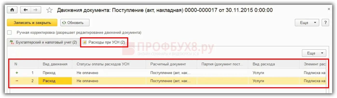 Налог по усн включить в расходы. УСН доходы 1. 1с УСН доходы минус расходы. 1с при УСН доходы минус расходы. 1с расходы при УСН.