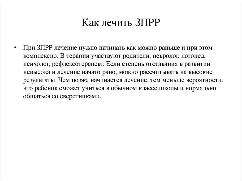 Что такое зпрр