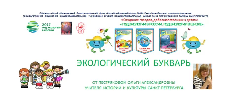 Экологический букварь. Экологический букварь. Экологический букварь. Экологический букварь базарного. Экологический букварь картина-панно.