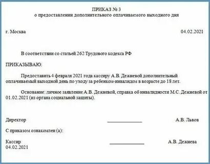 Сколько выходных положено родителю ребенка инвалида