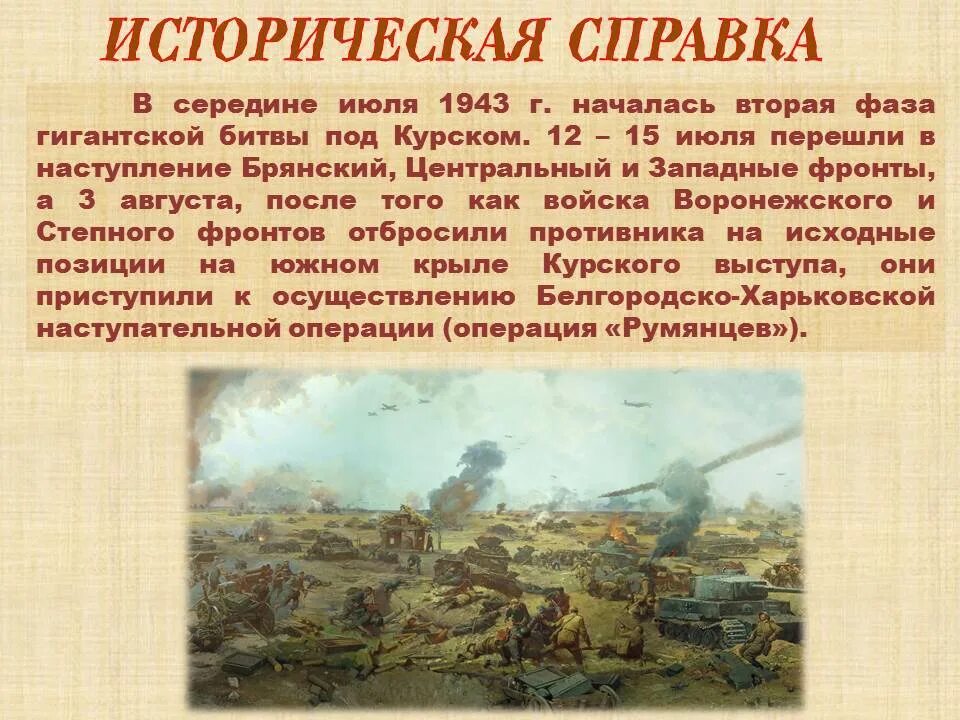 Курское сражение значение. 5 Июля 1943 года началась Курская битва. Исторические даты 1943 июль август. Когда началась Курская битва Дата.