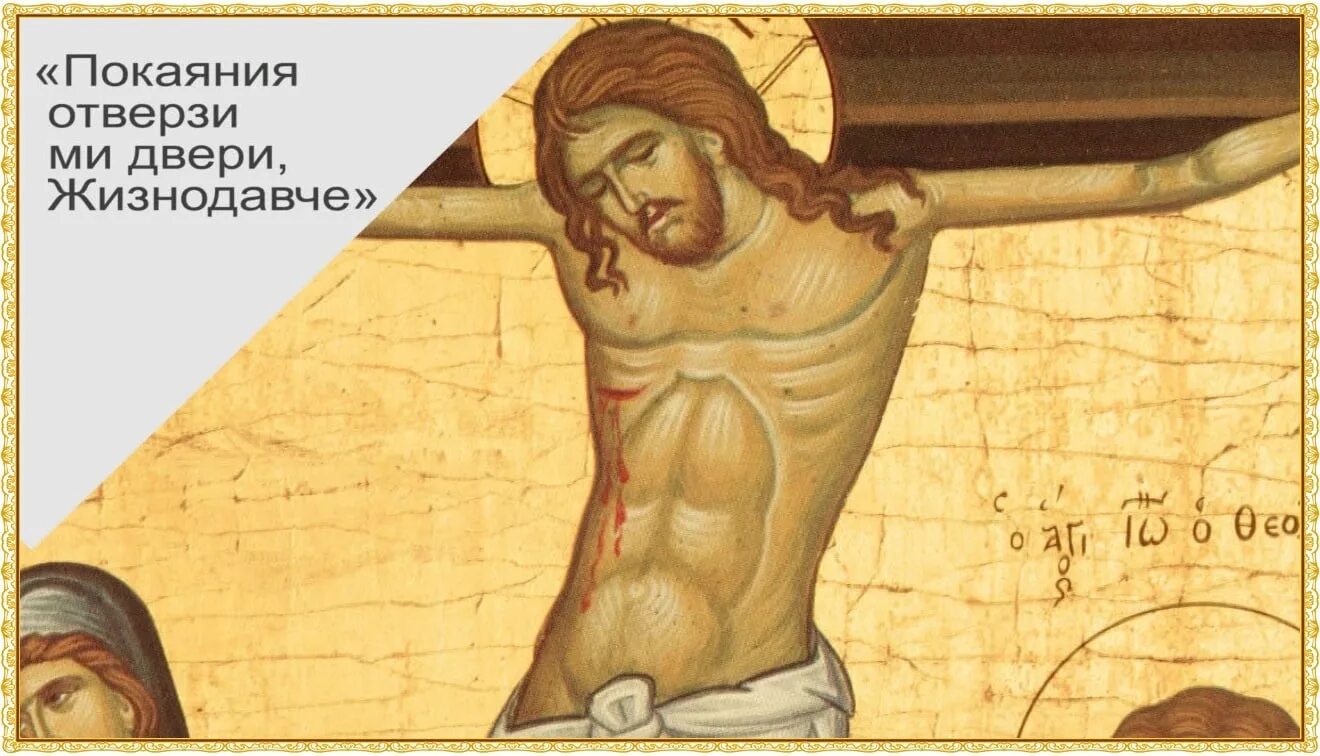 Покаяния отверзи ми двери великий пост. Покаяния отверзи ми двери чесноков ноты. Двери покаяния. Покаяния отверзи ми двери жизнодавче. Молитва покаяния отверзи ми двери жизнодавче.