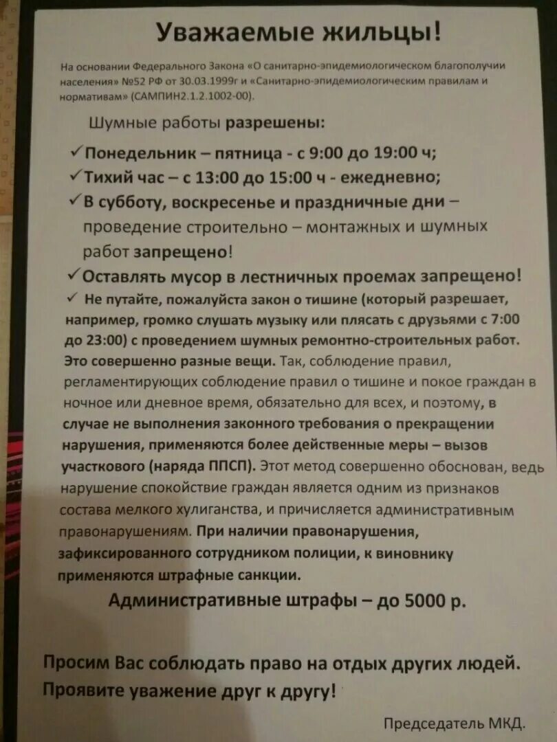 В какое время ремонтные работы по закону. Закон о ремонте в многоквартирном доме. Время проведения ремонтных работ в многоквартирном доме. Время ремонтных работ в многоквартирном доме по закону. Закон о ремонтных работах в жилых домах.