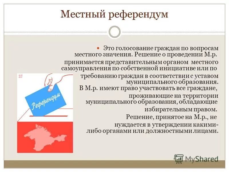 Субъекты местного референдума