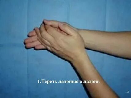Тереть 1
