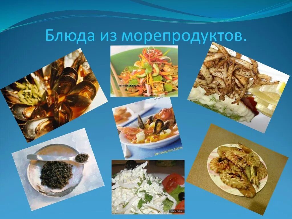 Технология рыба и морепродукты технология. Блюда из морепродуктов презентация. презентация на тему морепродукты. морепродукты 6 класс технология. рыба и морепродукты презентация.