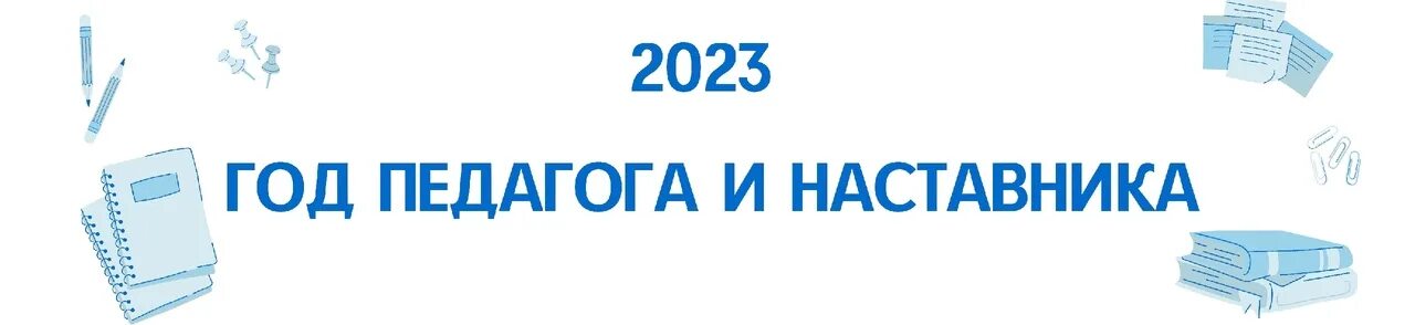 Федеральный проект педагоги и наставники 2025 В детских садах города Чебоксары продолжает работу школа наставничества молодых