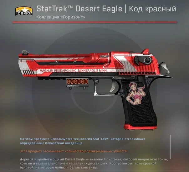 Дигл код красный. Десерт игл код красный. КС го дигл код красный. Deagle код красный.