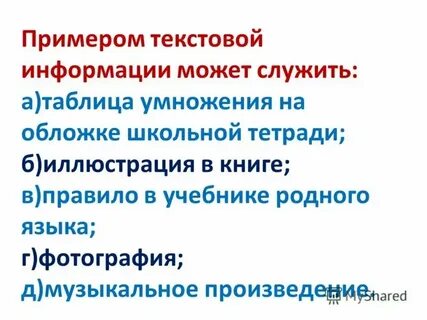Текстовая информация на сайте