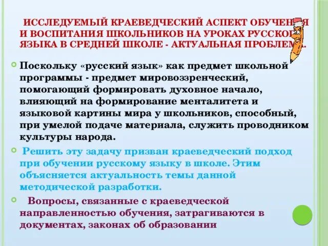Программа школы по краеведению. Программа школы по краеведению