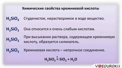 Кремниевая кислота может быть получена при взаимодействии. Кремниевая кислота может быть получена при взаимодействии