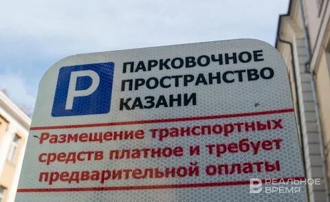 Закрытые парковки казань