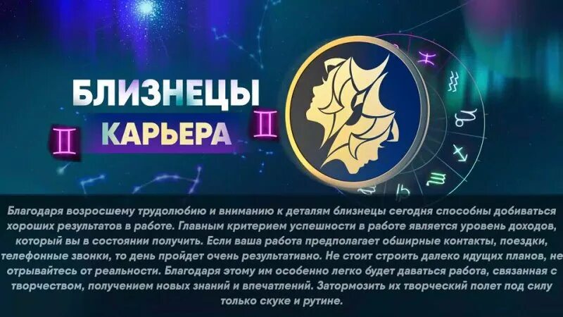 Гороскоп близнецы на 2 февраля 2025. Гороскоп года. близнецы гороскоп. близнец 2025. 26 апреля знак зодиака.
