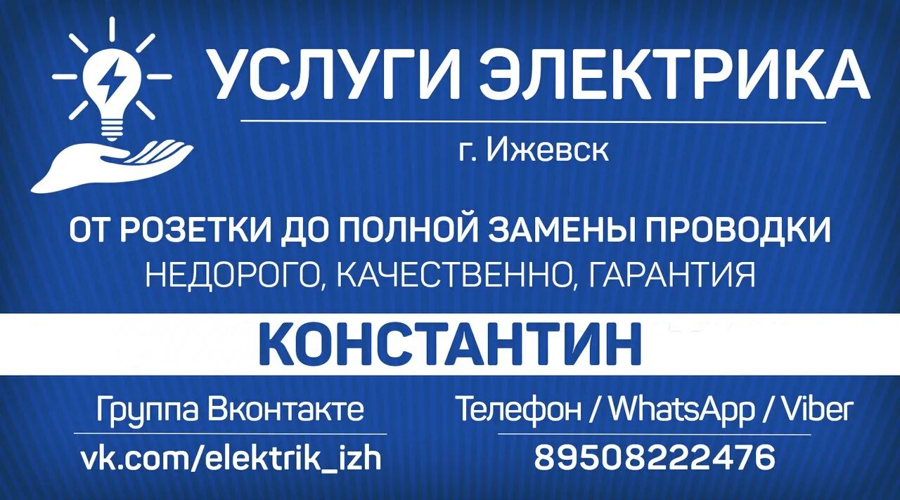 Услуги электрика ижевск. Elsi электромонтажные ижевск. Электрика. Максим электрик верея. Электрика.